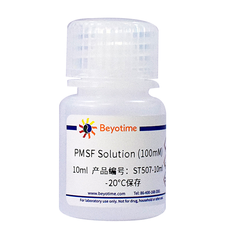 PMSF Solution (100mM)